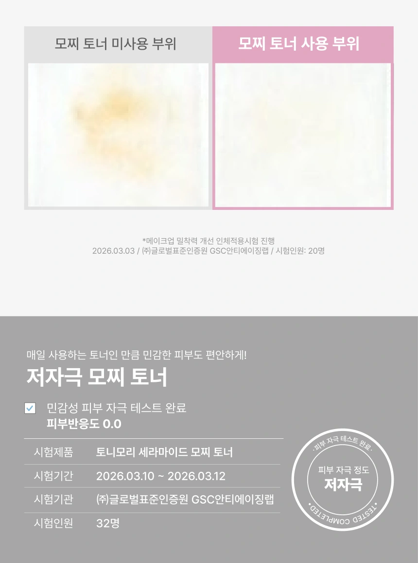 [공식몰 단독] 세라마이드 모찌 토너 + 수분 크림 세트(ceramide mochi toner moisture cream)
