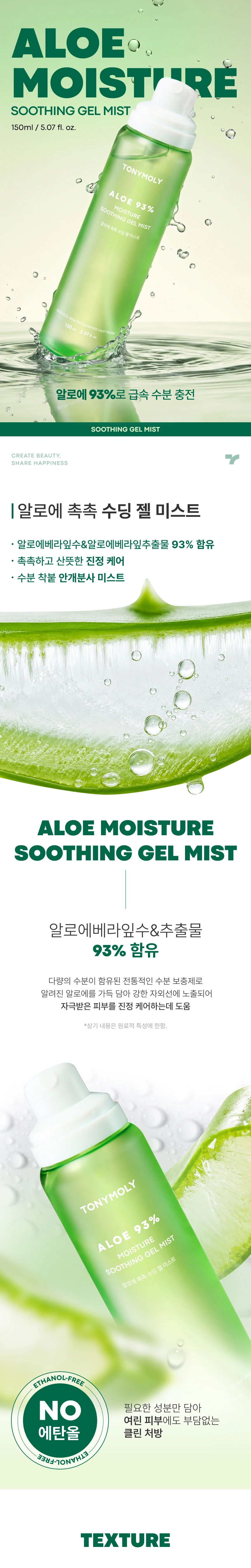 알로에 촉촉 수딩젤 미스트(aloe chok chok soothing gel mist2)