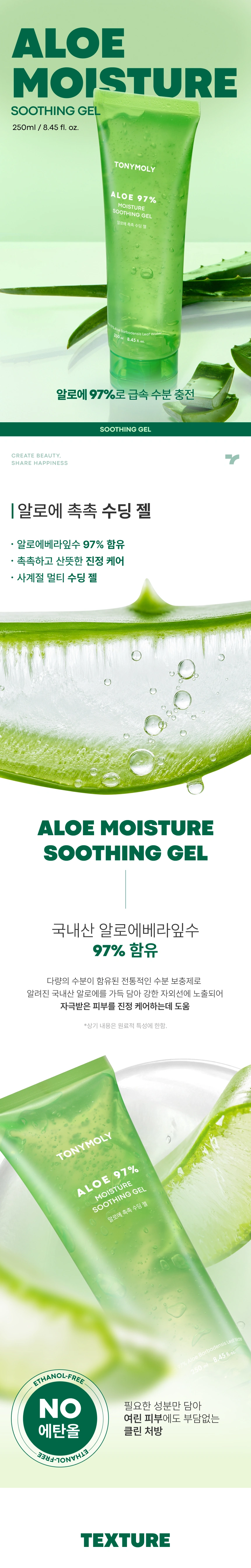 알로에 97% 촉촉 수딩젤(aloe 97 chok chok soothing gel)
