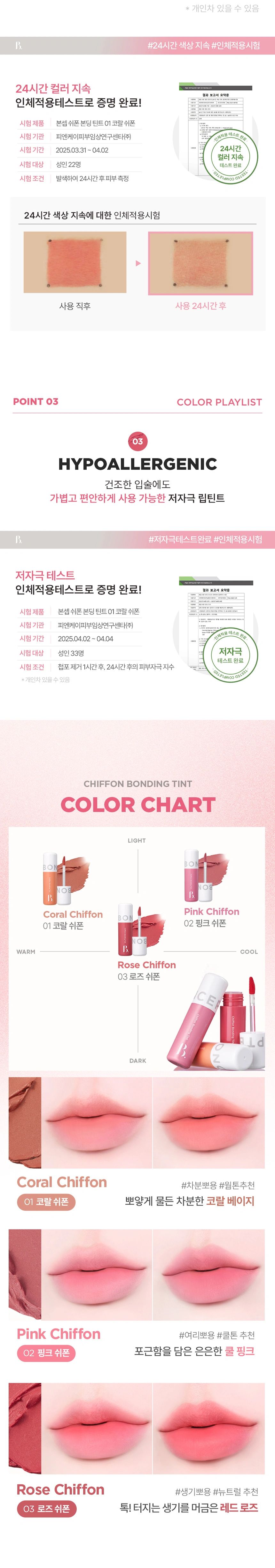 [다이소] 본셉 쉬폰 본딩 틴트 03로즈쉬폰(boncept chiffon bonding tint)