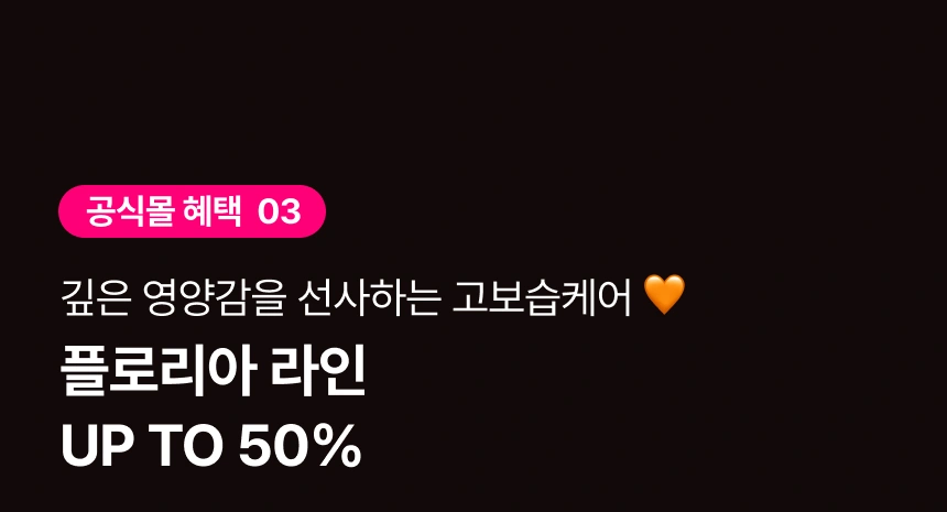 더위에 지친 피부 컨디션 UP ❣️