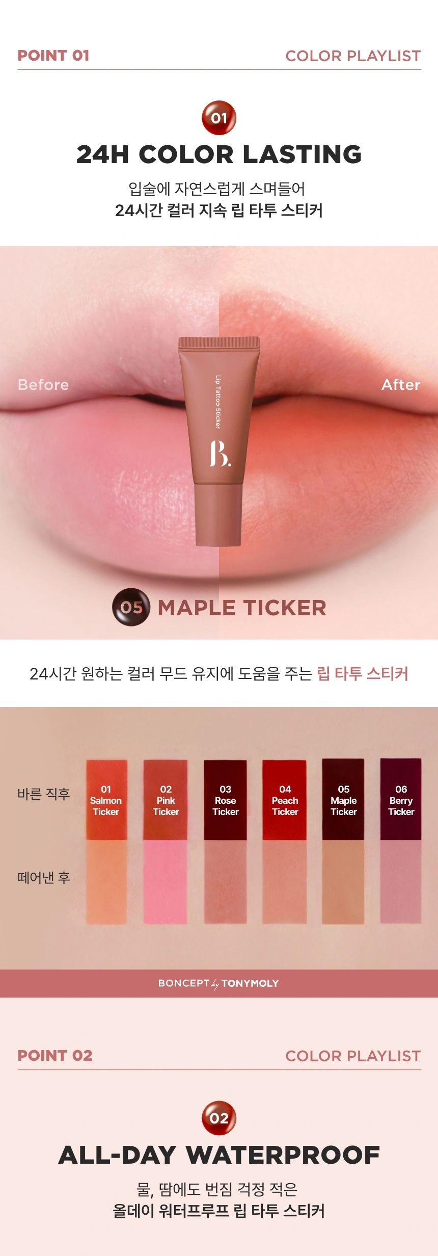 [다이소] 본셉 립 타투 스티커 01살몬티커(boncept lip tattoo stiker)
