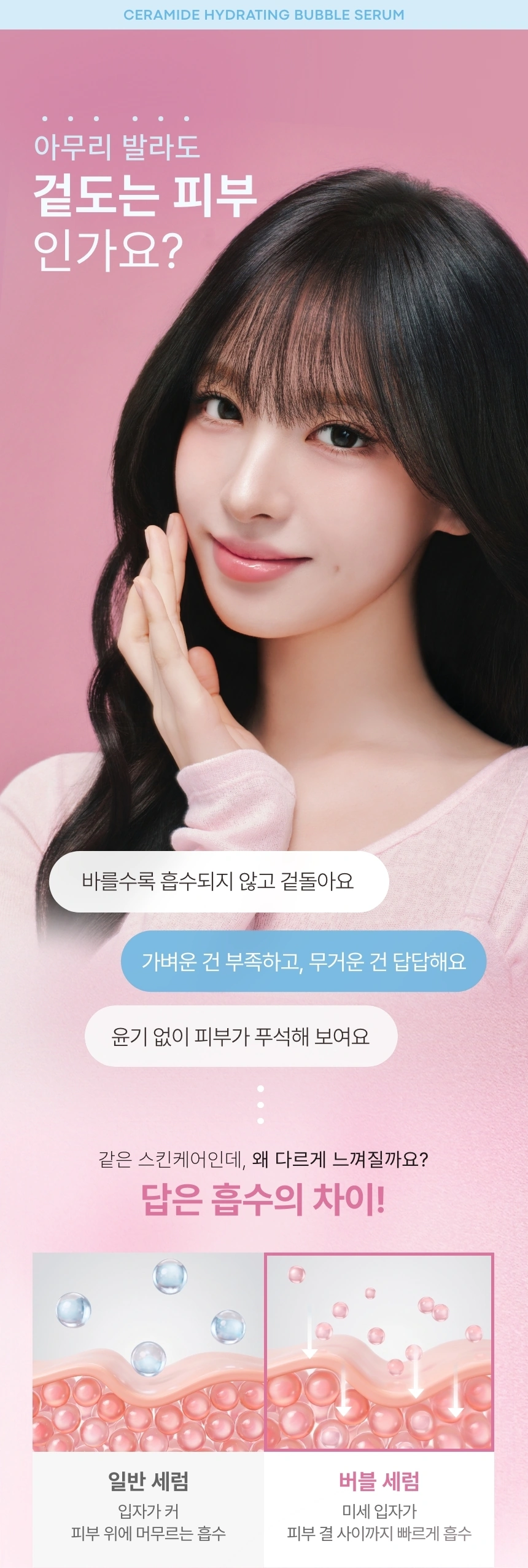 세라마이드 하이드레이팅 버블 세럼  30ml(ceramide hydrating bubble serum 30ml)
