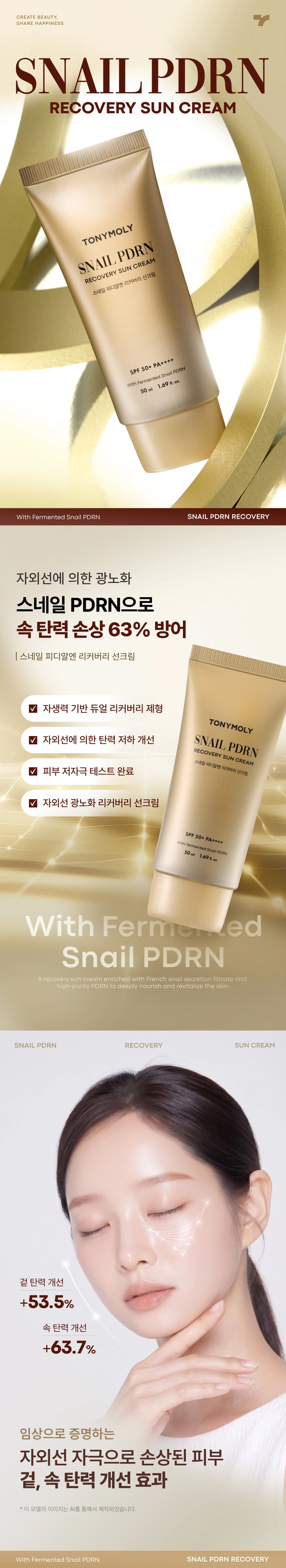 스네일 PDRN 리커버리 선크림(snail pdrn recovery sun cream)
