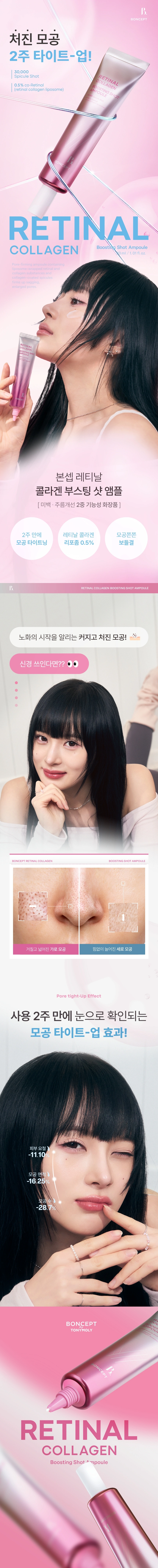 본셉 레티날 콜라겐 부스팅 샷 앰플(retinal collagen boosting shot ampoule)