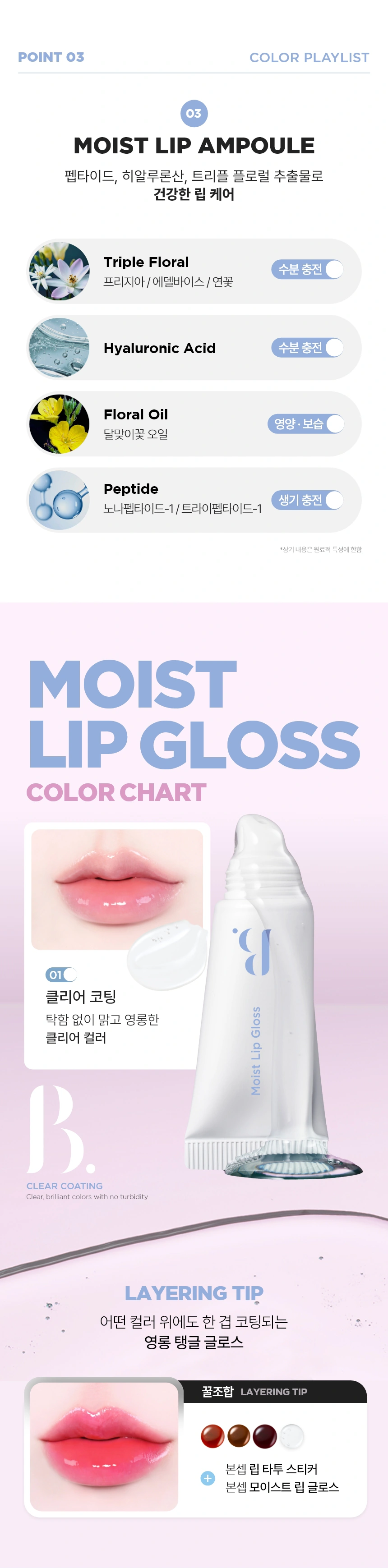 [다이소] 본셉 모이스트 립글로스 01클리어코팅(boncept moist lip gloss)