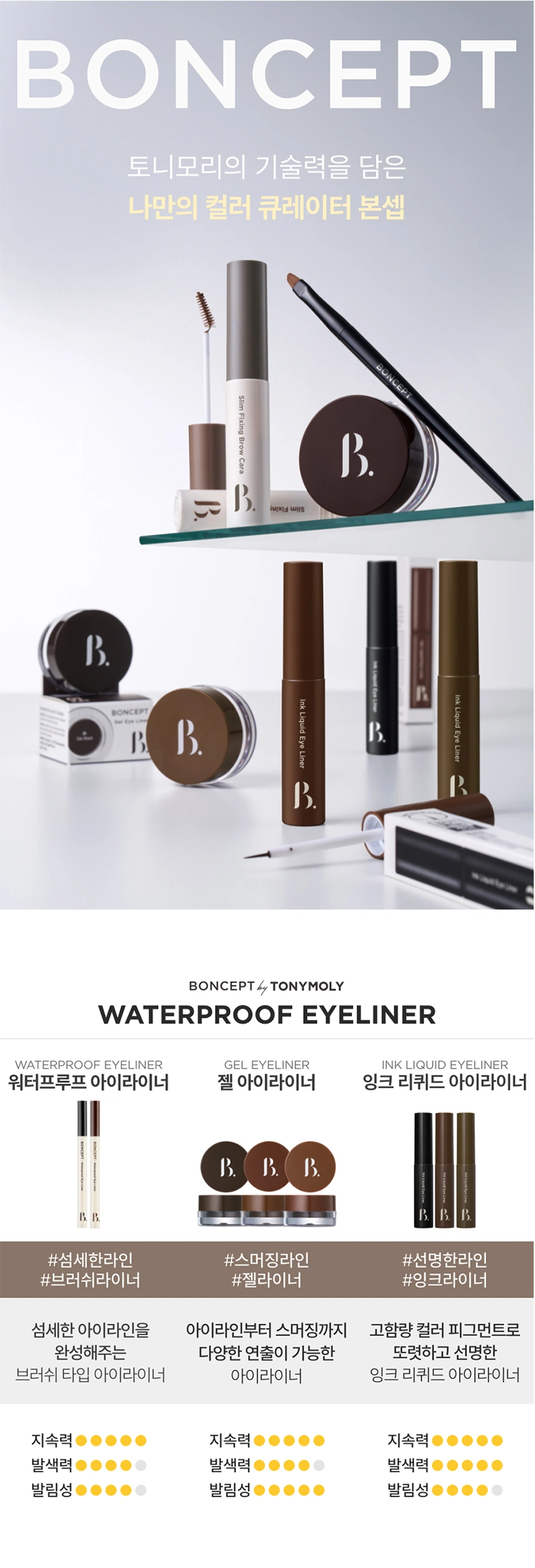 [다이소] 본셉 젤 아이라이너 03펄브라운(boncept gel eyeliner)