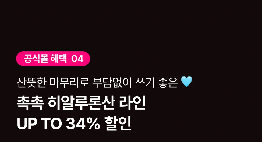 더위에 지친 피부 컨디션 UP ❣️