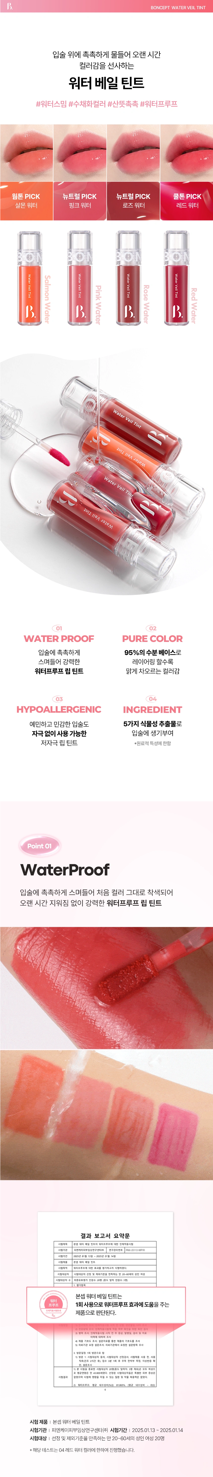 [다이소] 본셉 워터 베일 틴트 04레드워터(boncept water veil tint)