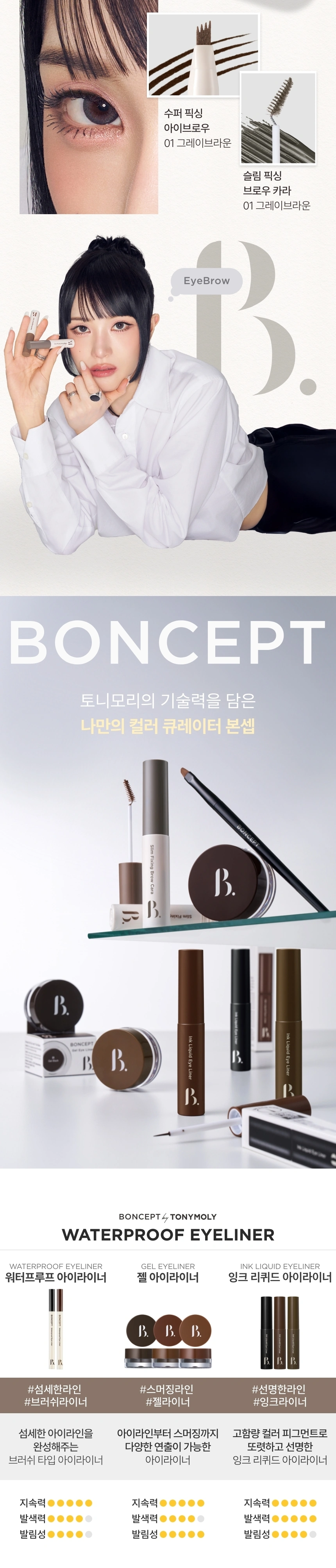 [다이소] 본셉 잉크 리퀴드 아이라이너 03골든카키(boncept ink liquid eyeliner)