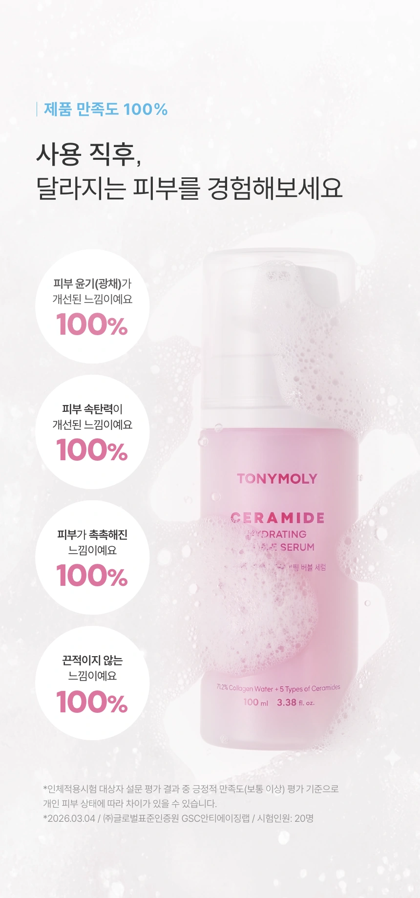 세라마이드 하이드레이팅 버블 세럼  30ml(ceramide hydrating bubble serum 30ml)