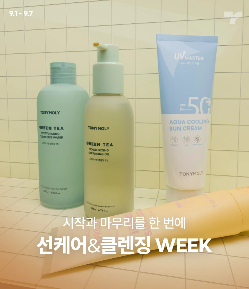 데일리 스킨케어는 여기로 🙋‍♀️