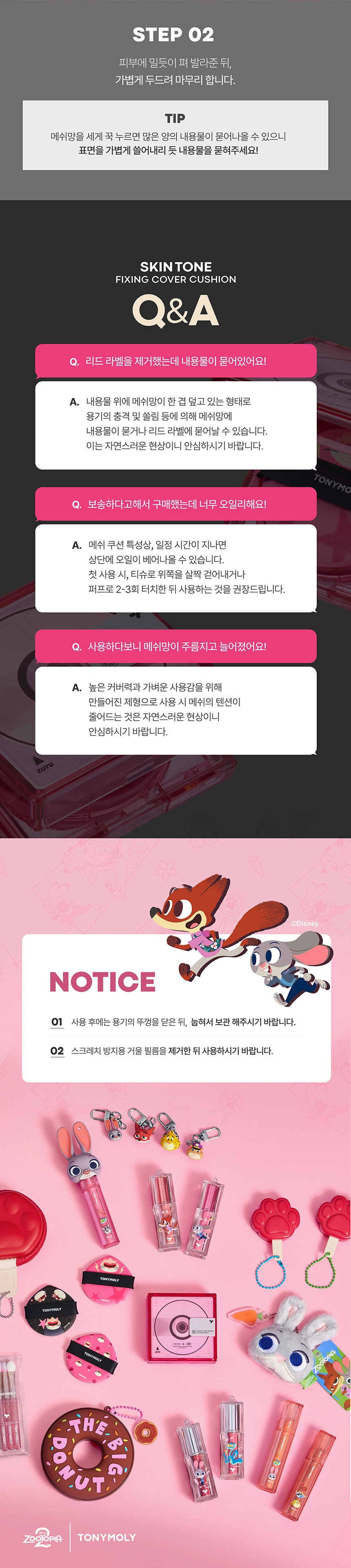 [시크릿 특가] 주토피아 스킨톤 픽싱 커버 쿠션(zootopia skin tone fixing cushion 00)