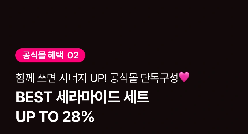 더위에 지친 피부 컨디션 UP ❣️