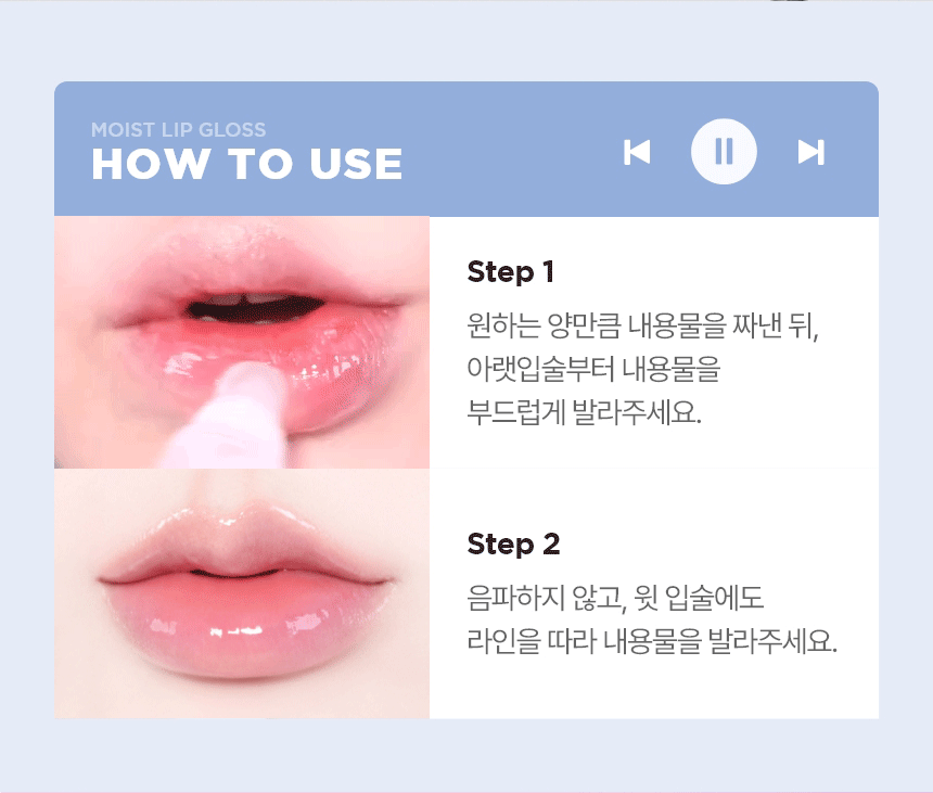 [다이소] 본셉 모이스트 립글로스 01클리어코팅(boncept moist lip gloss)