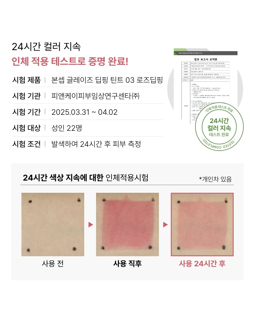 [다이소] 본셉 글레이즈 딥핑 틴트 02스트로베리 딥핑(boncept glaze dipping tint )