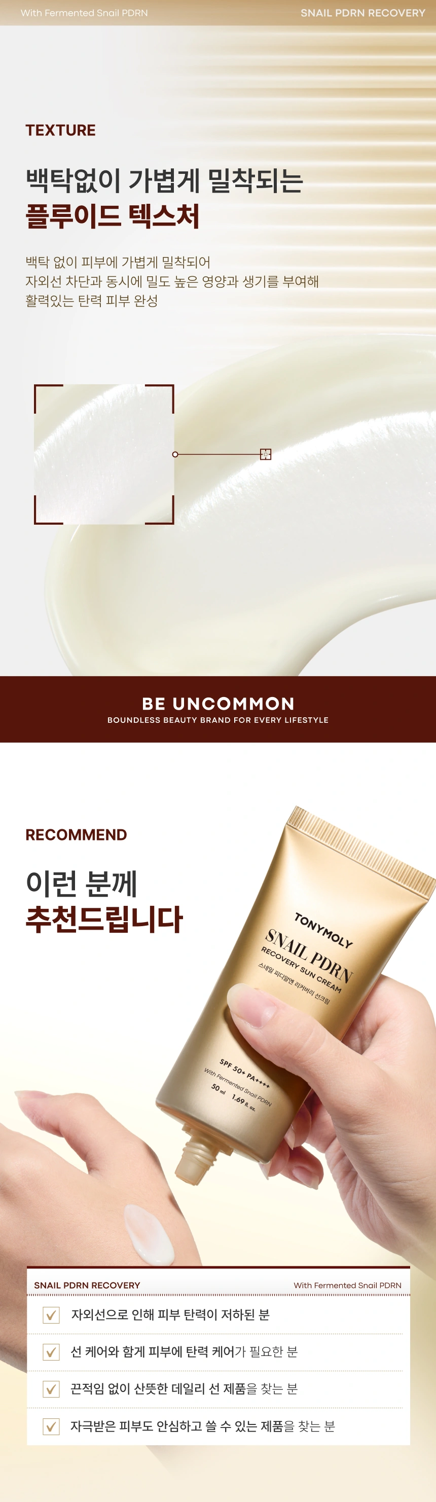 스네일 PDRN 리커버리 선크림(snail pdrn recovery sun cream)