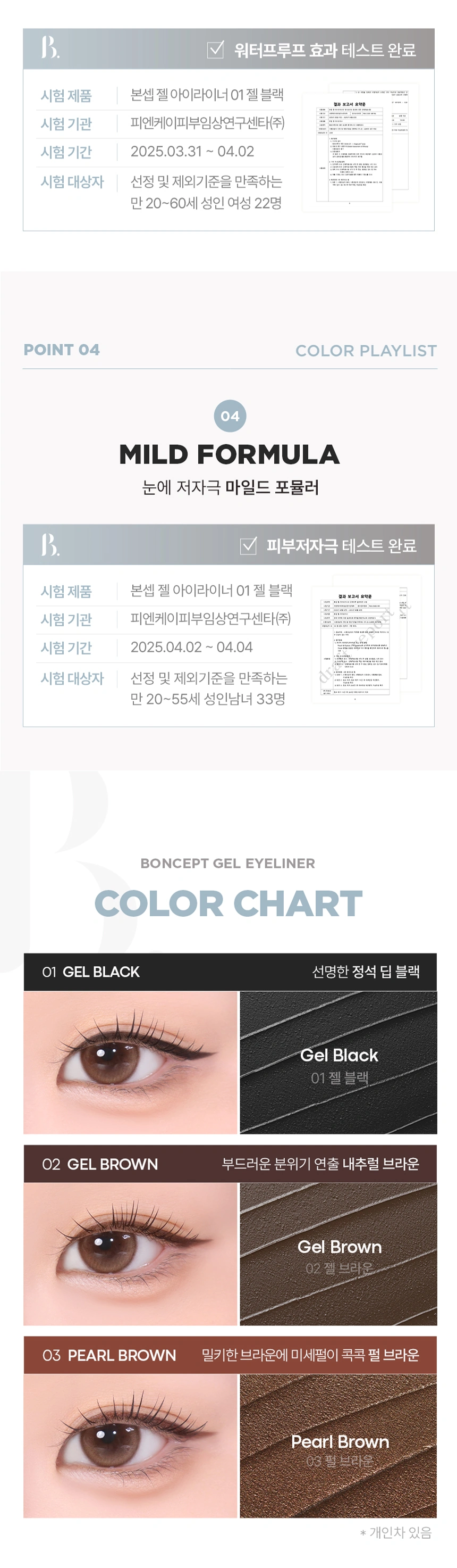 [다이소] 본셉 젤 아이라이너 03펄브라운(boncept gel eyeliner)