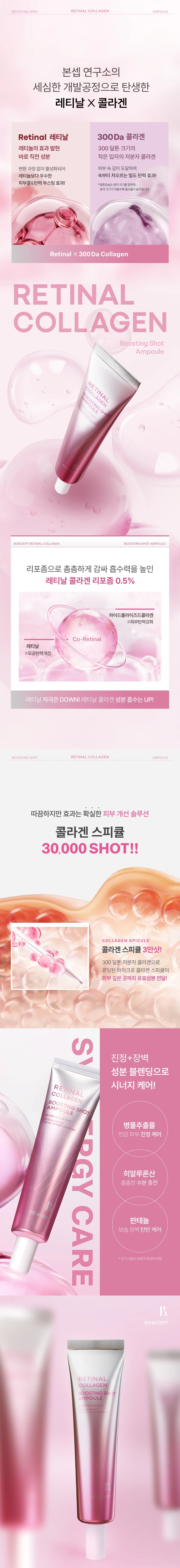 본셉 레티날 콜라겐 부스팅 샷 앰플(retinal collagen boosting shot ampoule)