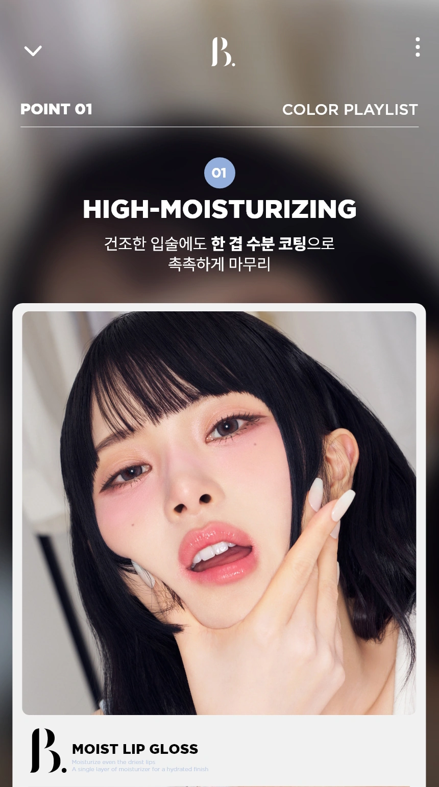 [다이소] 본셉 모이스트 립글로스 01클리어코팅(boncept moist lip gloss)