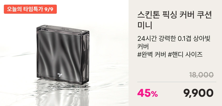 매일 오픈하는
릴레이 혜택🎯 타임세일 이미지1