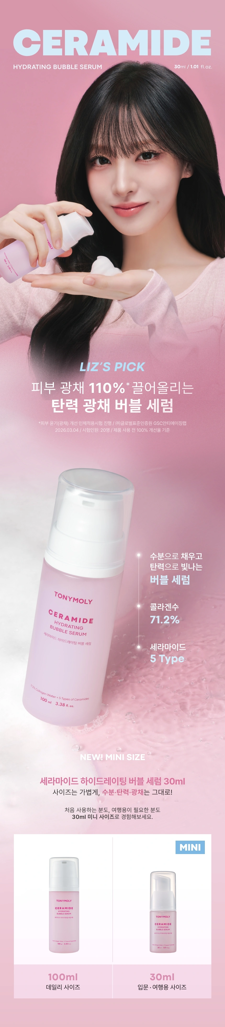 세라마이드 하이드레이팅 버블 세럼  30ml(ceramide hydrating bubble serum 30ml)
