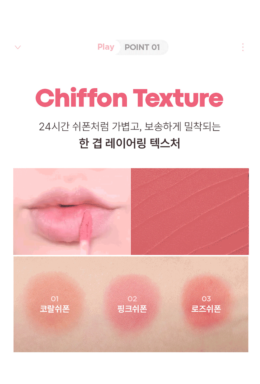 [다이소] 본셉 쉬폰 본딩 틴트 03로즈쉬폰(boncept chiffon bonding tint)