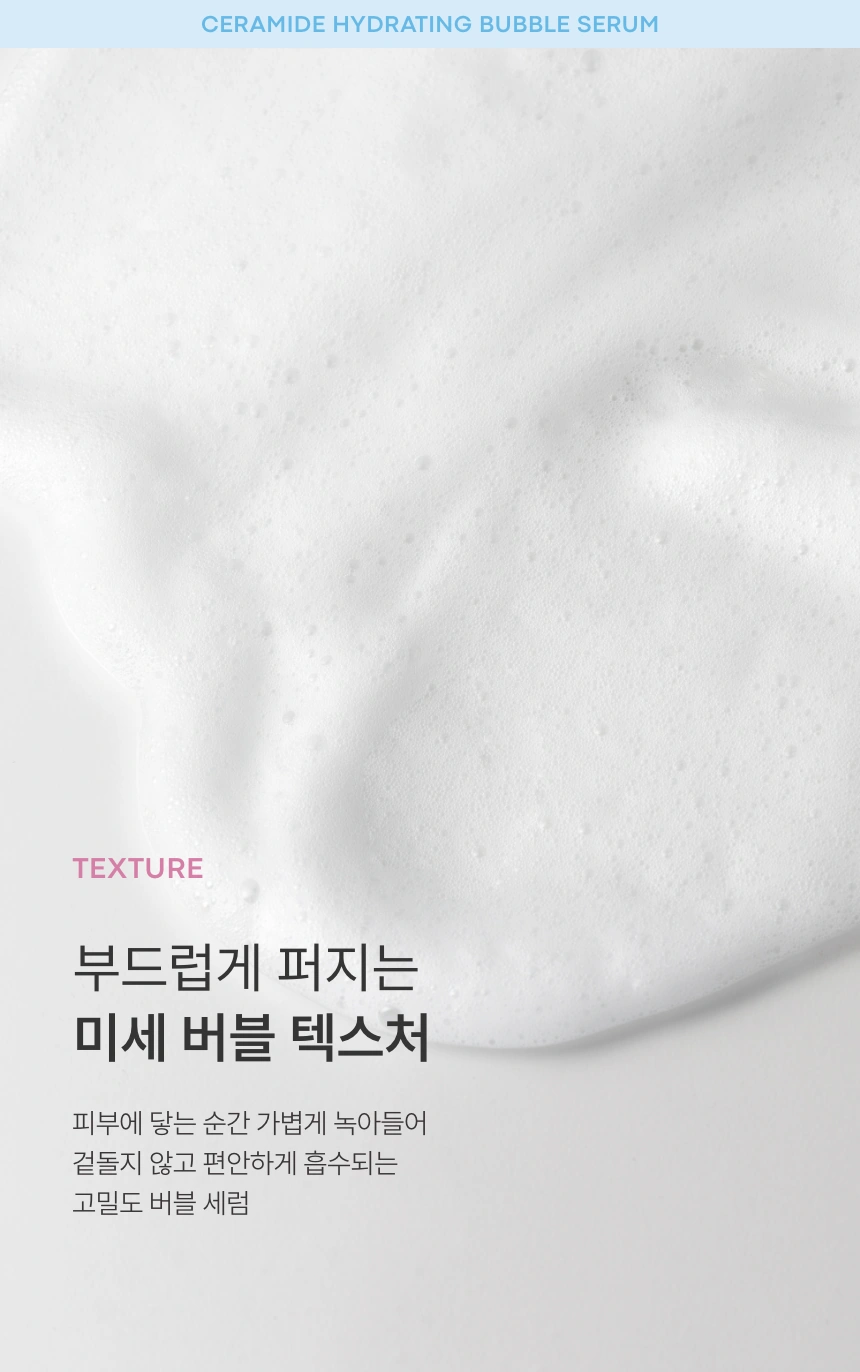세라마이드 하이드레이팅 버블 세럼  30ml(ceramide hydrating bubble serum 30ml)