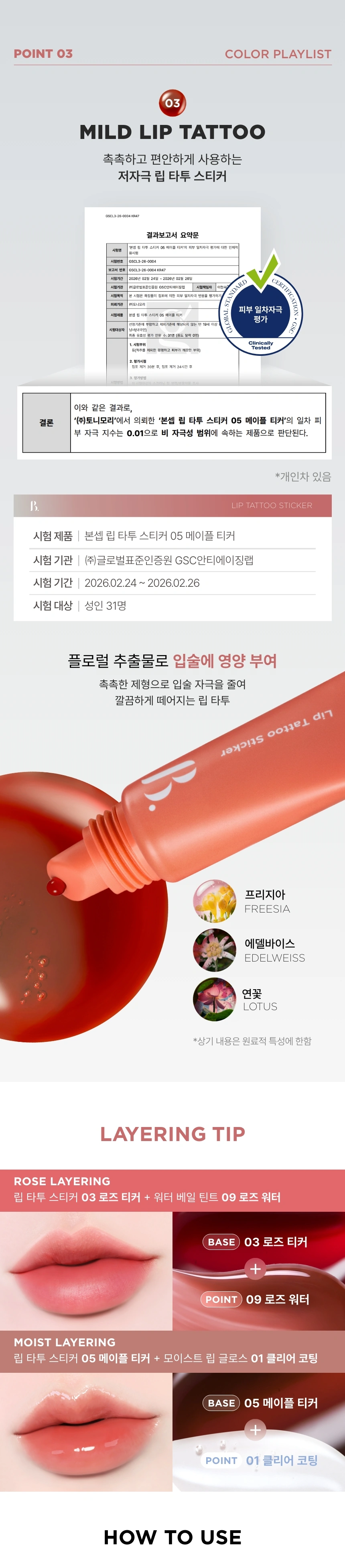 [다이소] 본셉 립 타투 스티커 03로즈티커(boncept lip tattoo stiker)