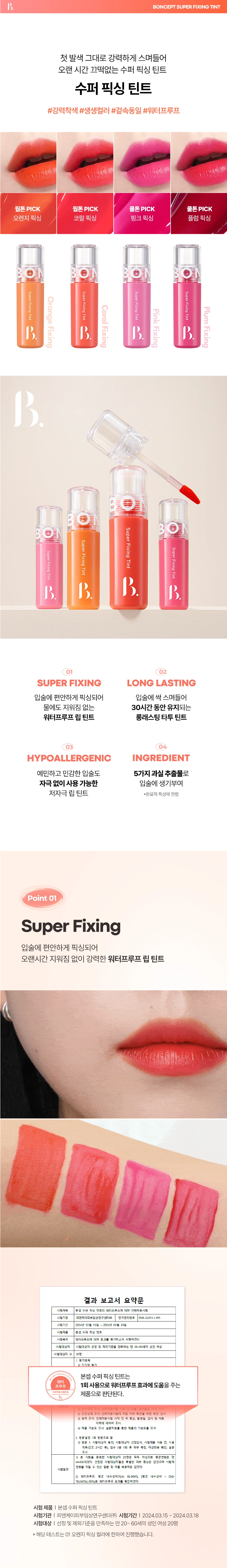 [다이소] 본셉 수퍼 픽싱 틴트 02코랄픽싱(boncept super fixing tint)