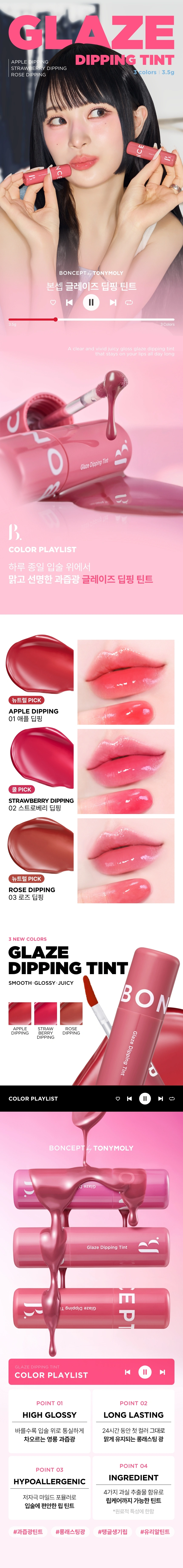 [다이소] 본셉 글레이즈 딥핑 틴트 02스트로베리 딥핑(boncept glaze dipping tint )
