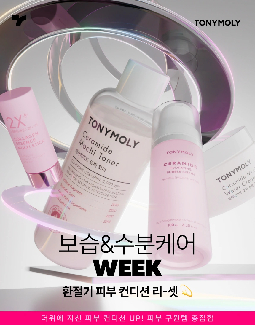 더위에 지친 피부 컨디션 UP ❣️