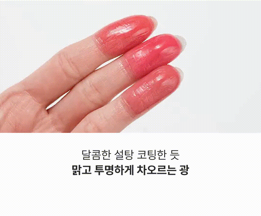 [다이소] 본셉 글레이즈 딥핑 틴트 02스트로베리 딥핑(boncept glaze dipping tint )