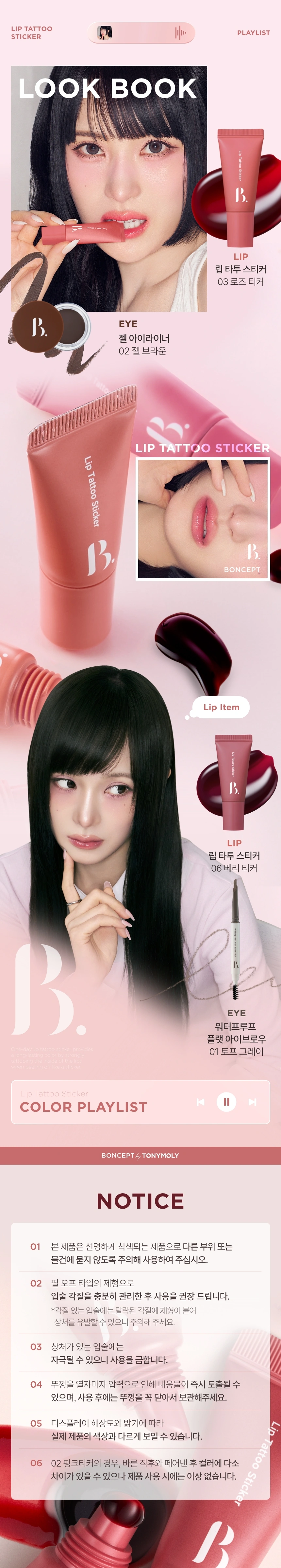 [다이소] 본셉 립 타투 스티커 03로즈티커(boncept lip tattoo stiker)