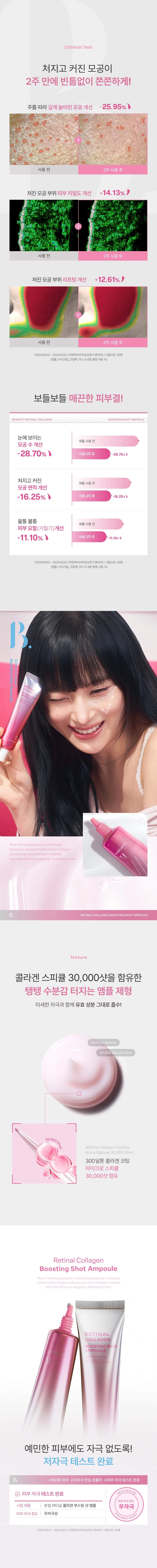 본셉 레티날 콜라겐 부스팅 샷 앰플(retinal collagen boosting shot ampoule)