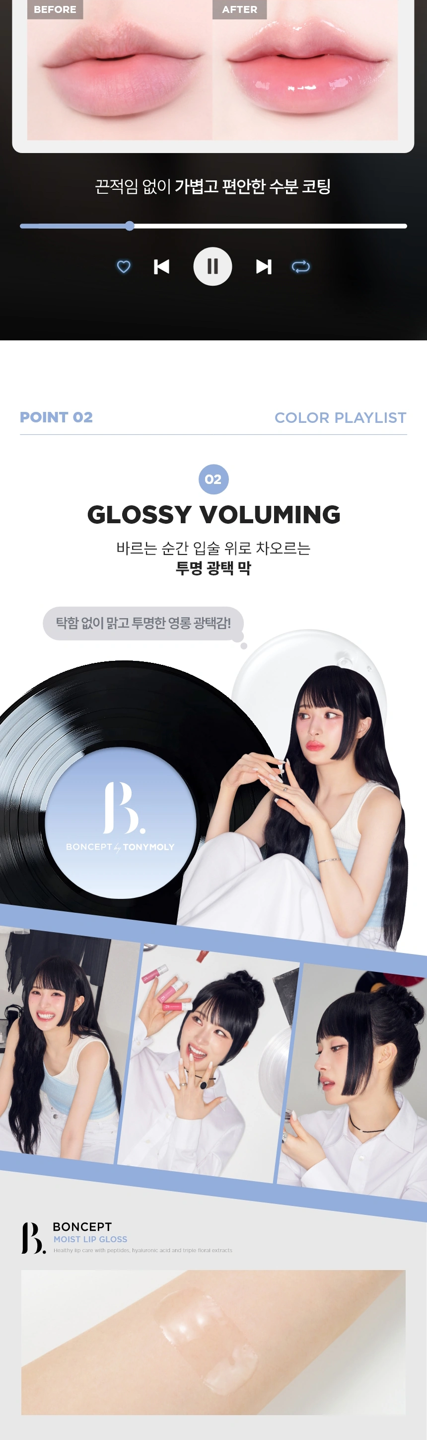 [다이소] 본셉 모이스트 립글로스 01클리어코팅(boncept moist lip gloss)