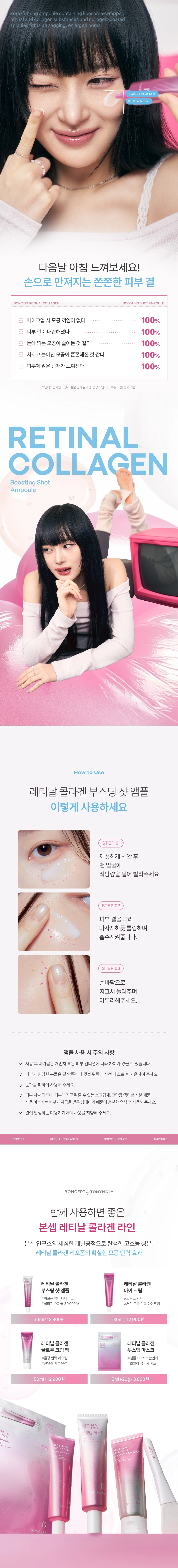본셉 레티날 콜라겐 부스팅 샷 앰플(retinal collagen boosting shot ampoule)
