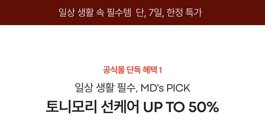 데일리 스킨케어는 여기로 🙋‍♀️