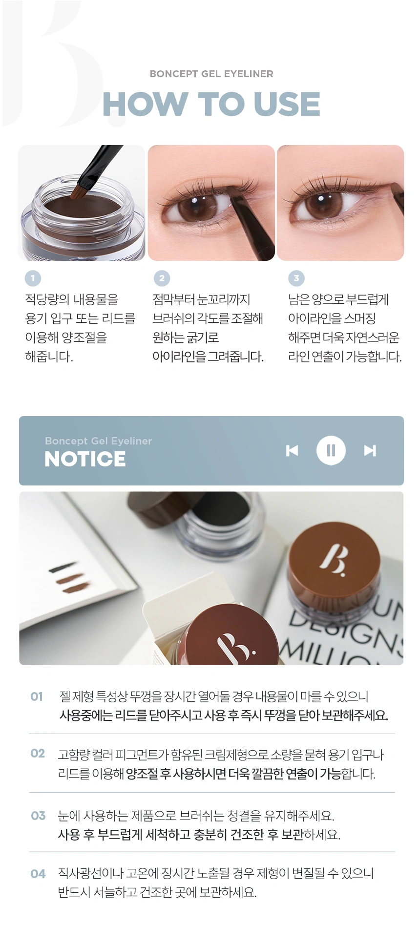 [다이소] 본셉 젤 아이라이너 03펄브라운(boncept gel eyeliner)