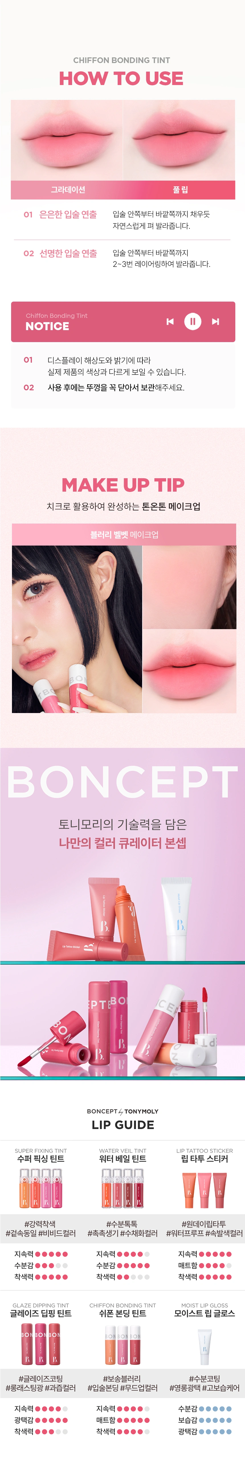 [다이소] 본셉 쉬폰 본딩 틴트 03로즈쉬폰(boncept chiffon bonding tint)