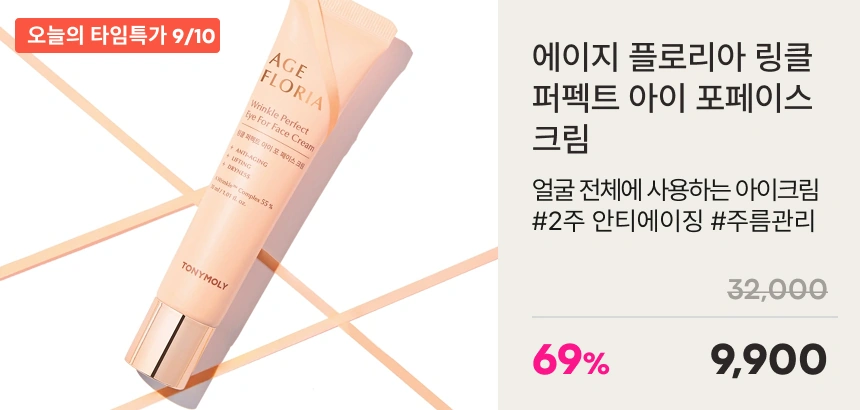 매일 오픈하는
릴레이 혜택🎯 타임세일 이미지2