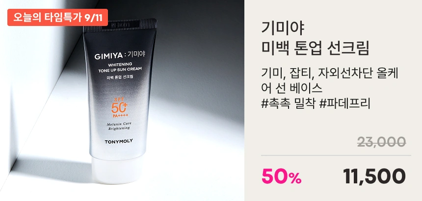 매일 오픈하는
릴레이 혜택🎯 타임세일 이미지3