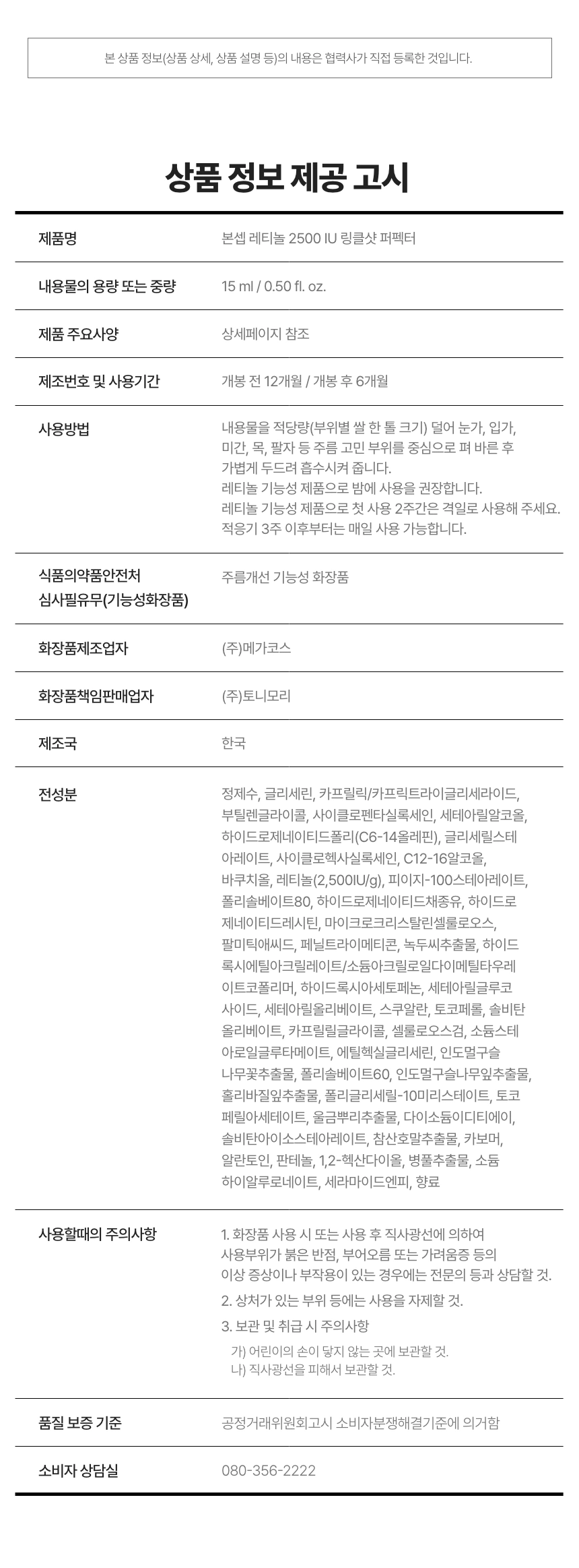 [다이소] 본셉 레티놀 2500 IU 링클샷 퍼펙터(retinol 2500iu wrinkle shot perfector)