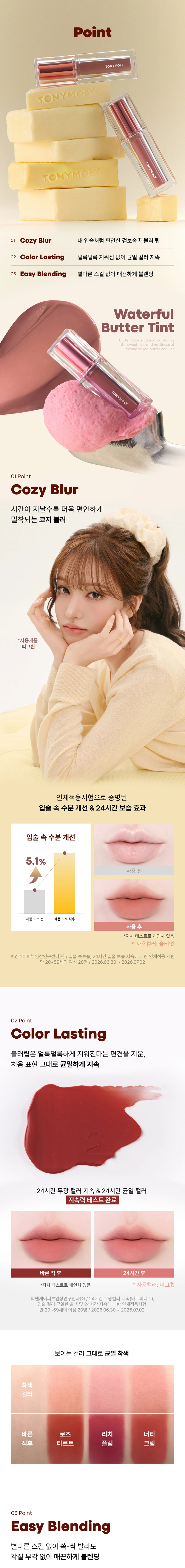 [NEW] 워터풀 버터 틴트(waterful butter tint 01)