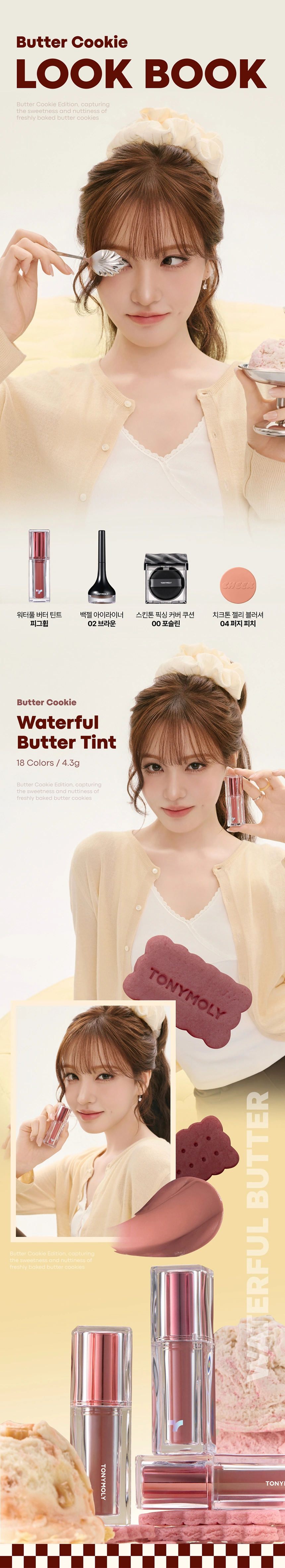 [NEW] 워터풀 버터 틴트(waterful butter tint 01)