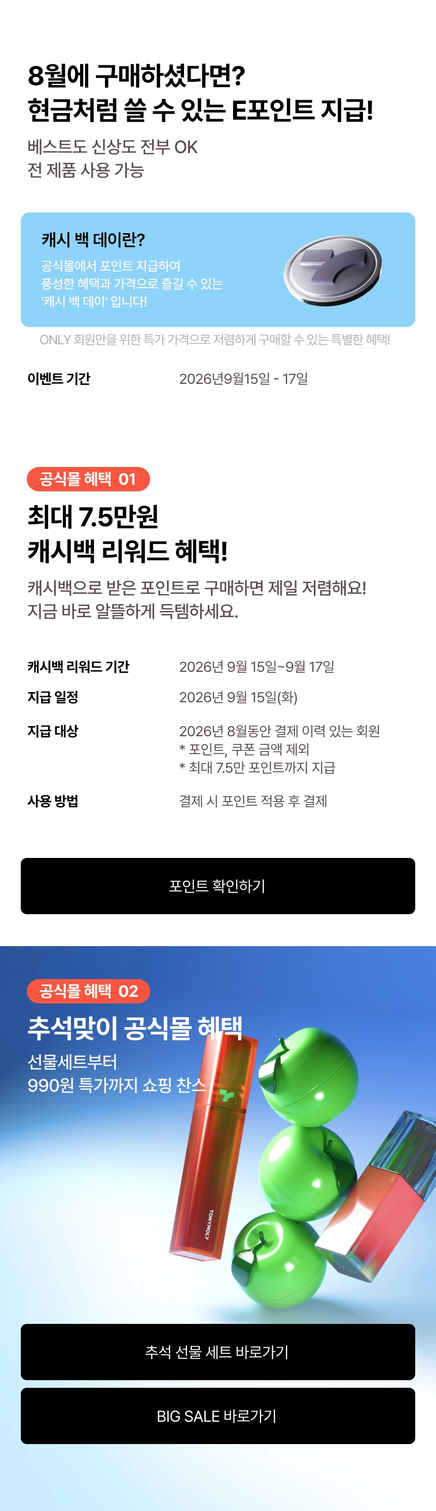 포인트를 확인해보세요💸
