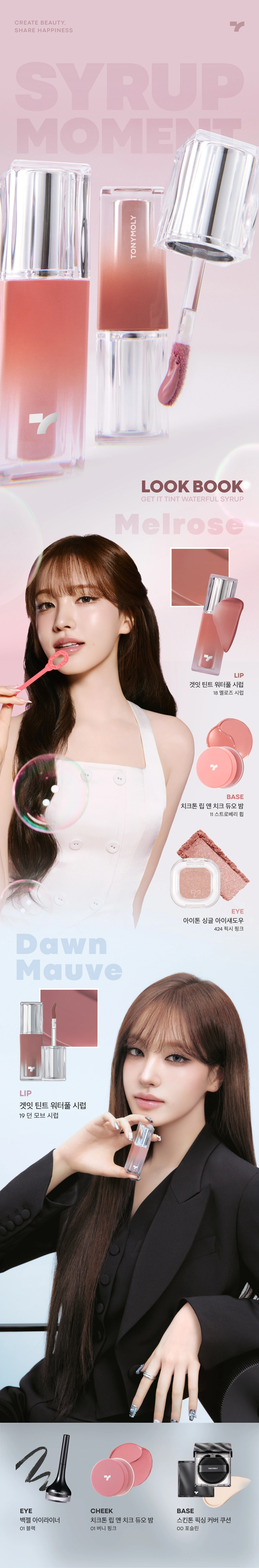 (1+1) 겟잇 틴트 워터풀 시럽(get it tint waterful syrup)
