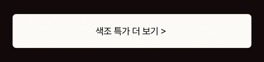 최대 혜택과 가을 분위기 모두 챙겨보세요 🍂