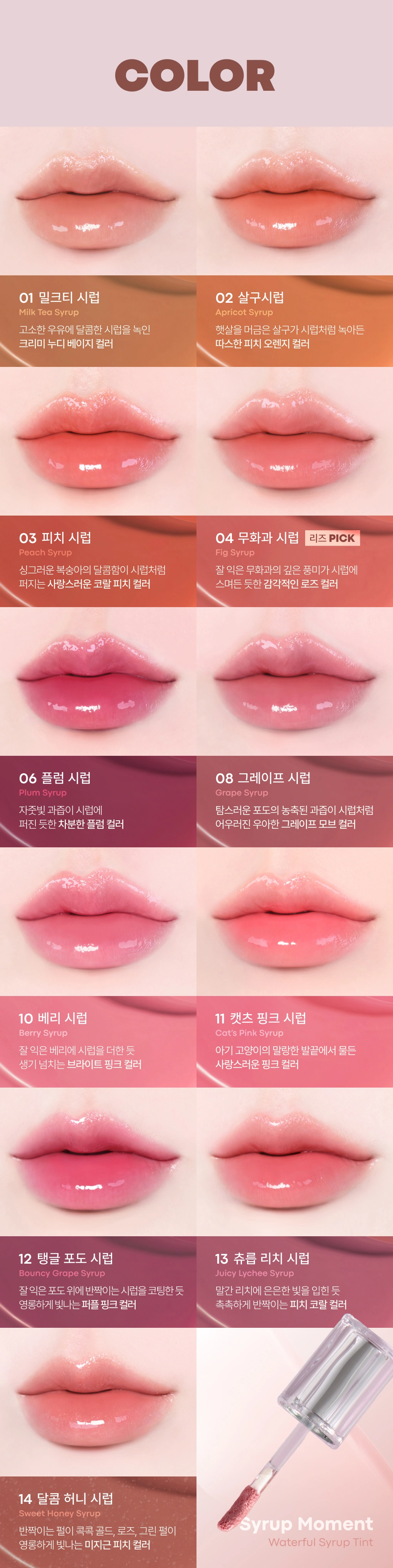 (1+1) 겟잇 틴트 워터풀 시럽(get it tint waterful syrup)