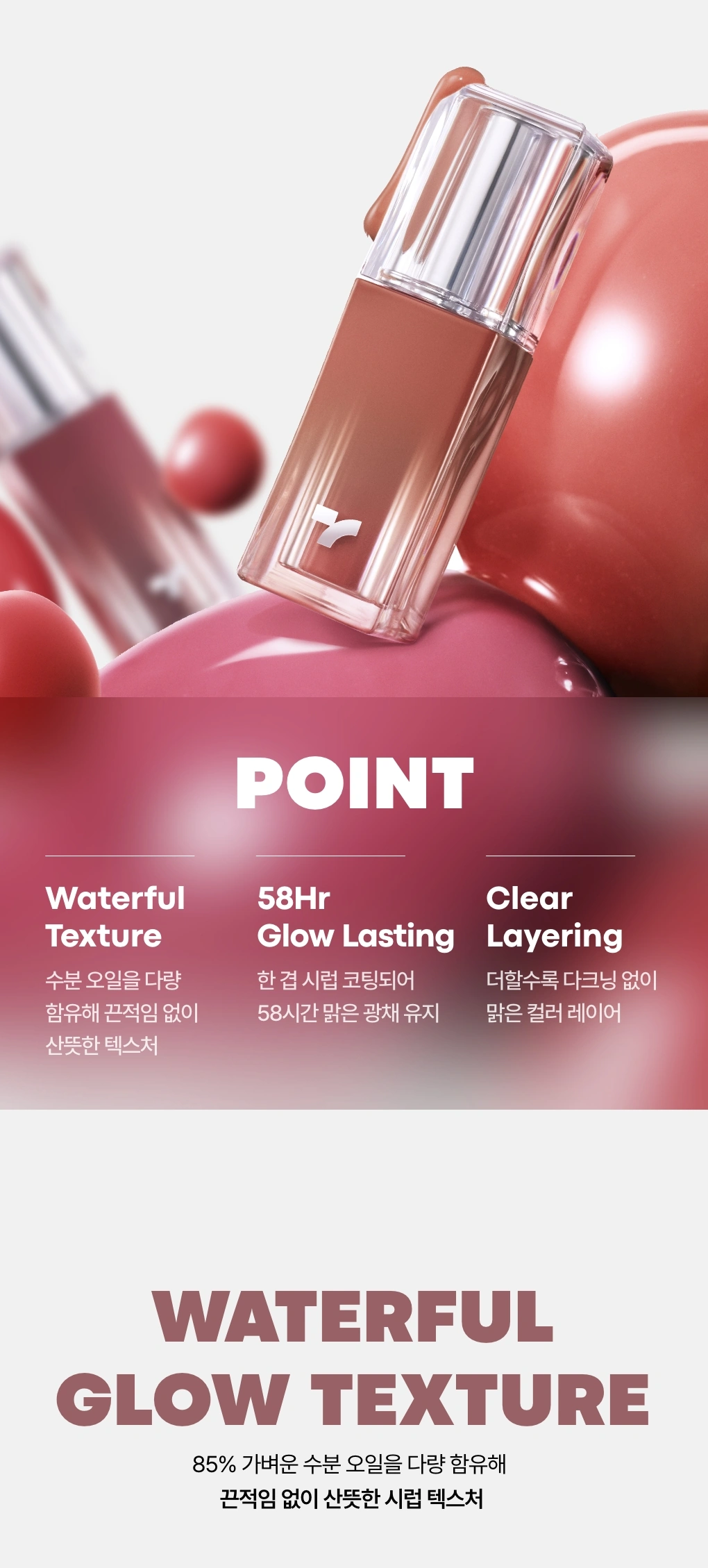 (1+1) 겟잇 틴트 워터풀 시럽(get it tint waterful syrup)
